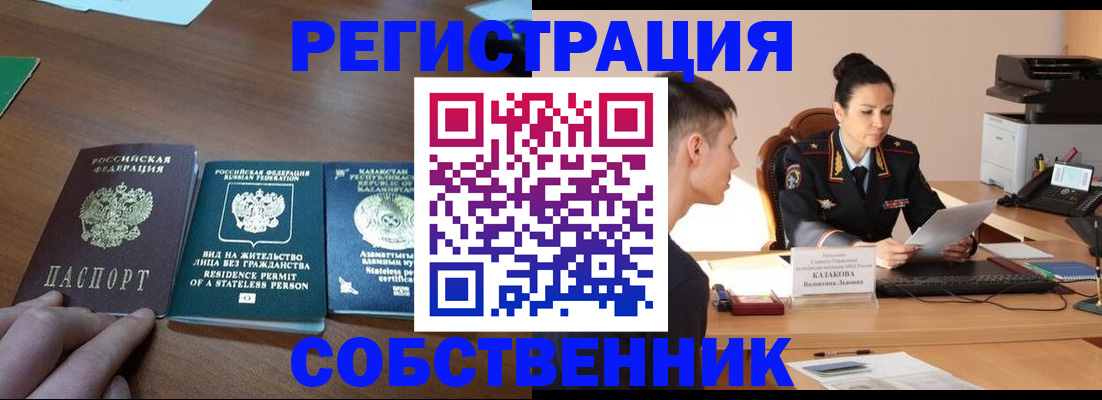 временная регистрация собственник в Луховицах